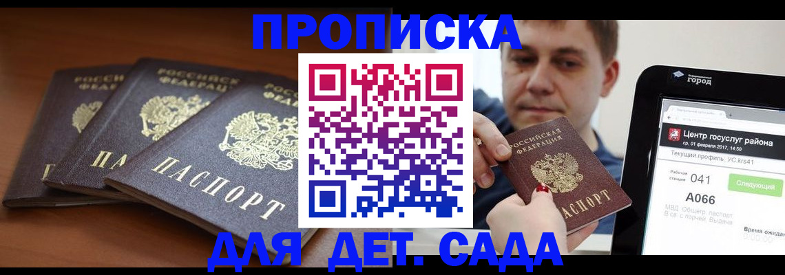 прописка гарантия в Николаевске