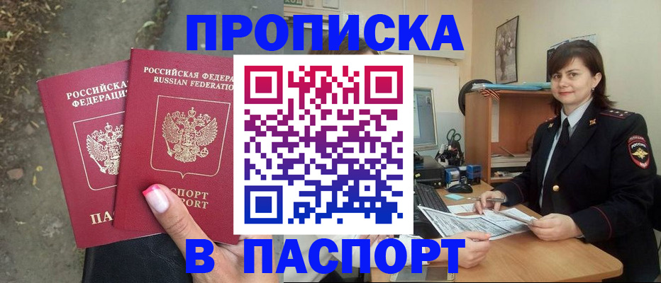 прописка паспорт в Николаевске